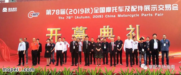 摩托车配件展会