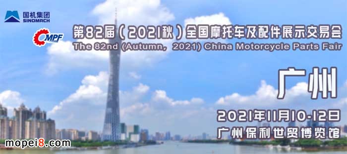 2021秋季广州-全国摩配会