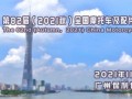 2021秋季（广州）全国摩配会参展商名录