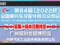 2022（广州）中国摩配会延期举办