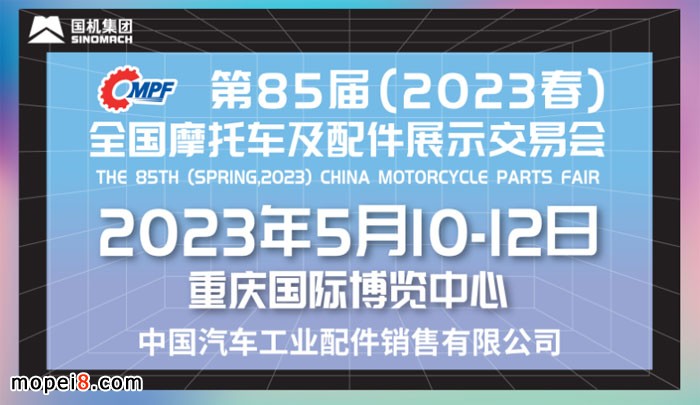 2023重庆-全国摩配会展商名录