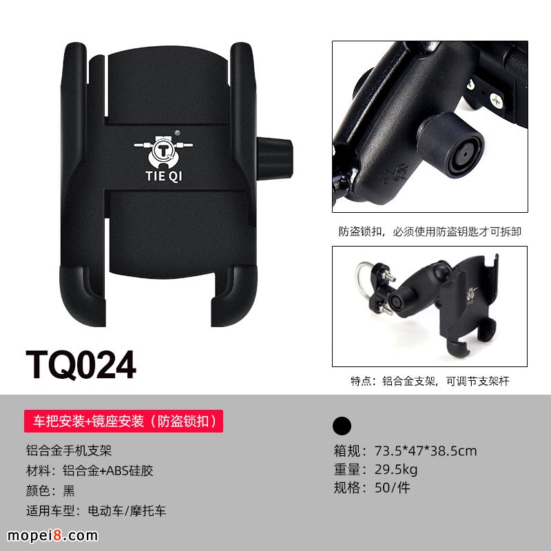 TQ024/025  铝合金手机充电支架,摩托车手机支架