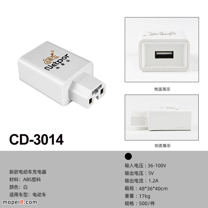 CD-3014/3148 电动车手机充电器,车载USB充电器