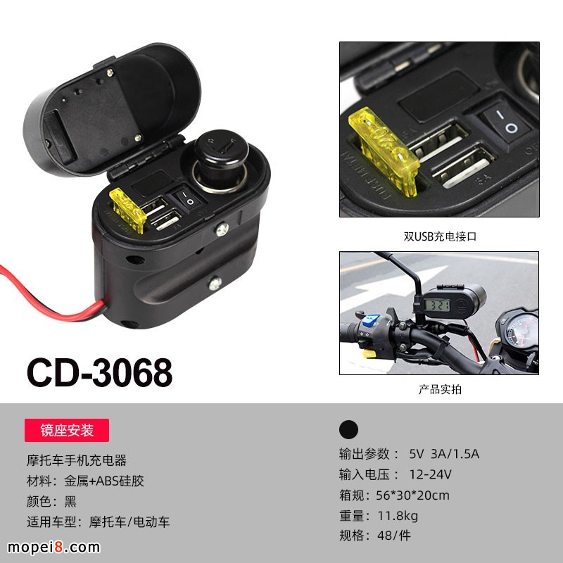 CD-3068 摩托车手机充电器（时钟双U带点烟）,