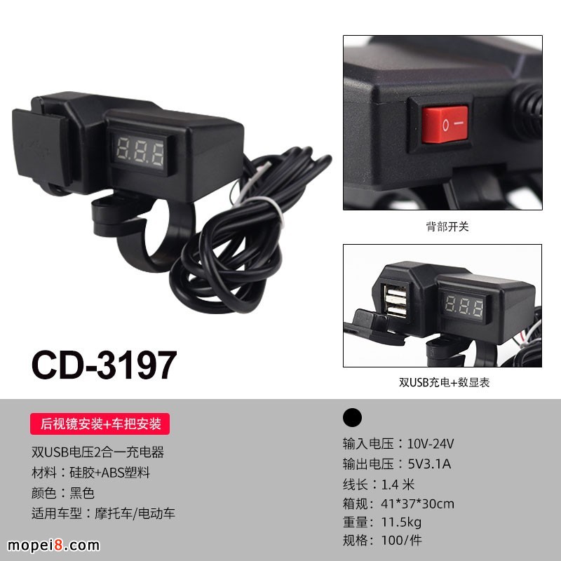 CD-3197/3198 红光  双U电压2合1充电器