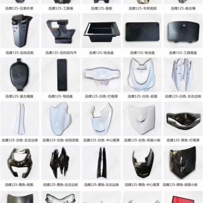 摩托车塑料件外壳件