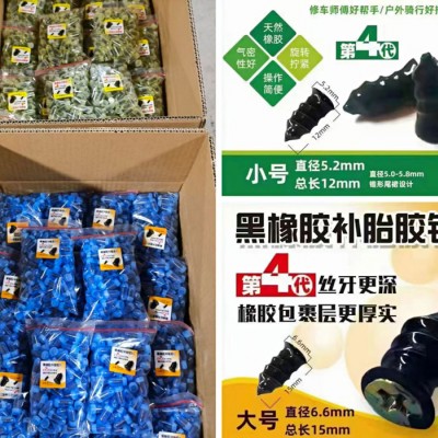 补胎系列产品、工具等