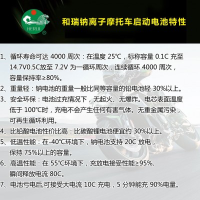 钠离子摩托车启动电池