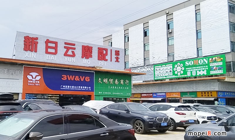 白云摩配国际产业园暨新白云摩配市场