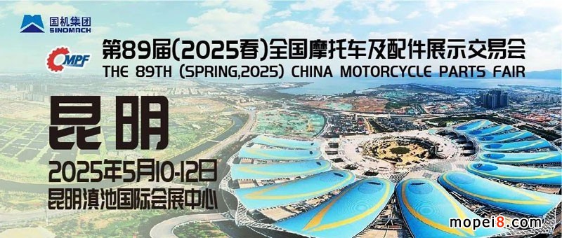 2025年春季全国摩配会将在昆明举办