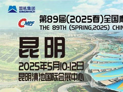 2025（春季）全国摩配会将在昆明举办