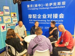 重庆外滩摩配市场企业组团赴哈萨克斯坦参展